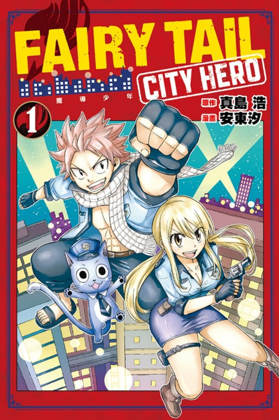 FAIRY TAIL魔導少年 CITY HERO 1