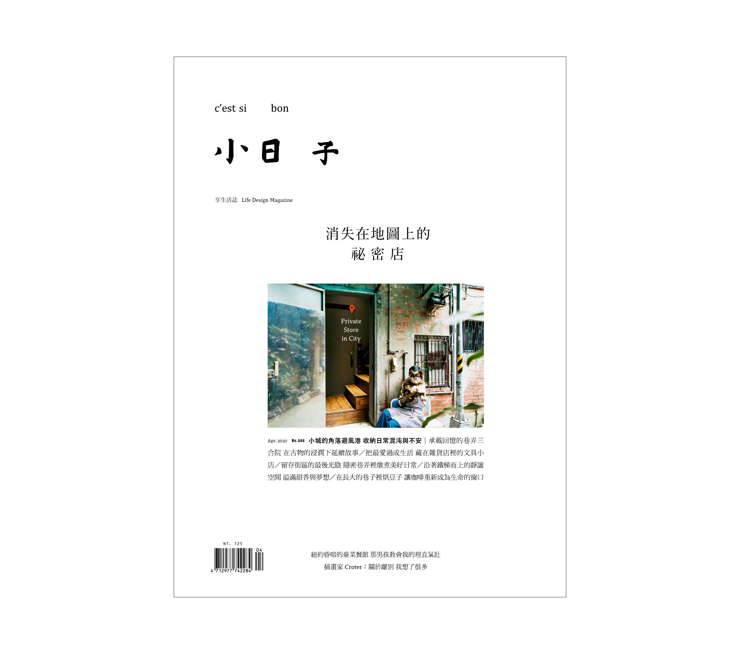 No.096《消失在地圖上的祕密店》