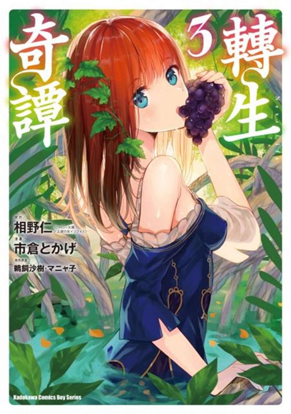 轉生奇譚(3) - 城邦阅读花园