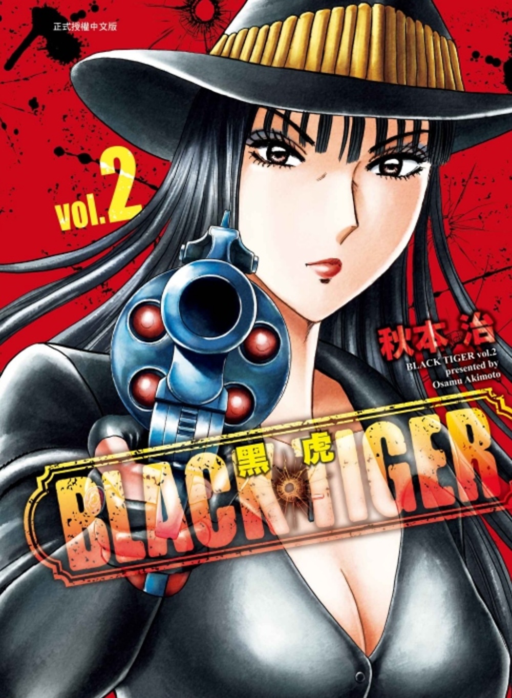 BLACK TIGER 黑虎 2