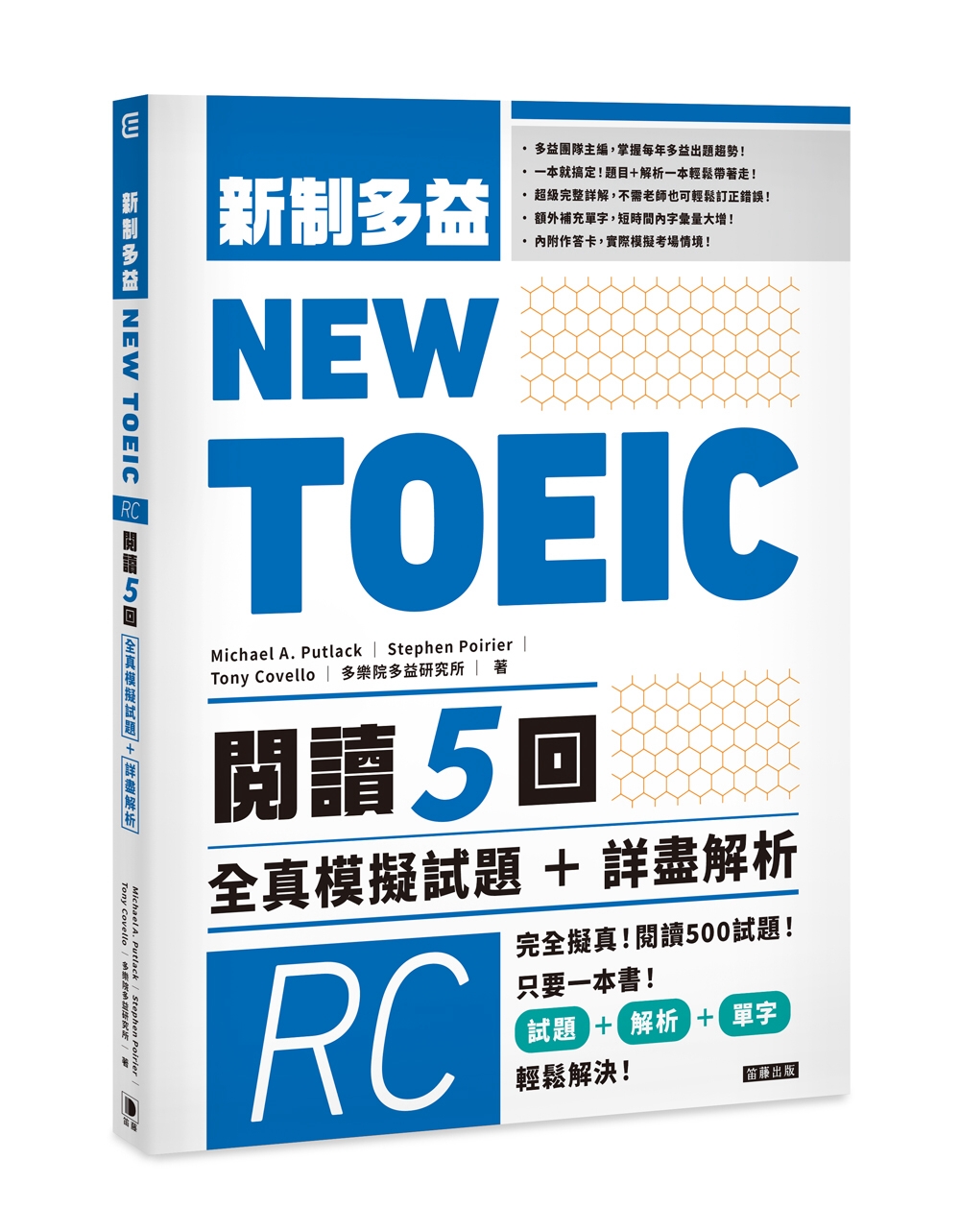 NEW TOEIC新制多益 閱讀五回 全真模擬試題＋詳盡解析