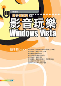影音玩樂Windows Vista  隨手翻