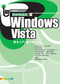 Windows Vista 簡易入門 隨手翻