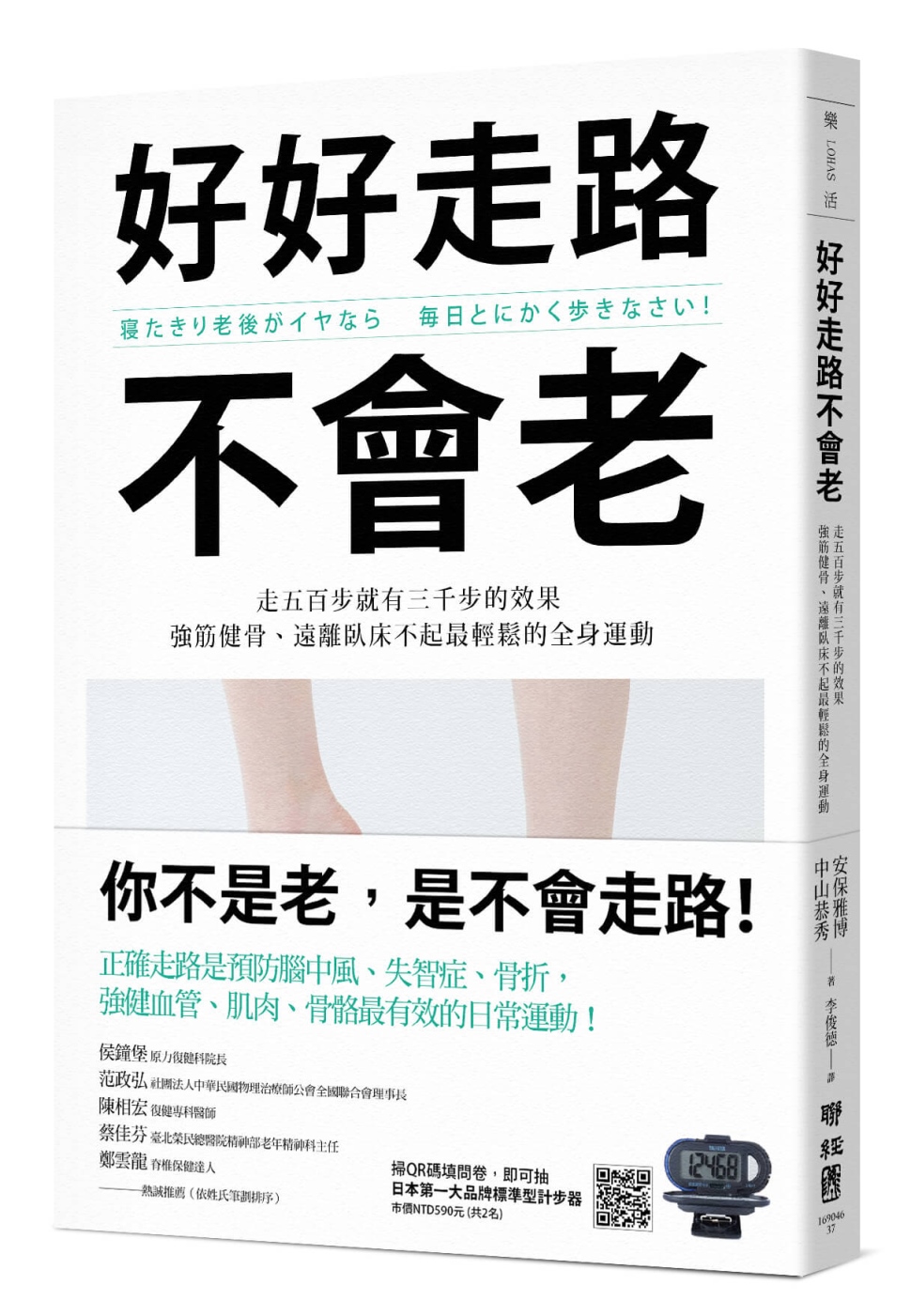 好好走路不會老 走五百步就有三千步的效果 強筋健骨 遠離臥床不起最輕鬆的全身運動 城邦阅读花园