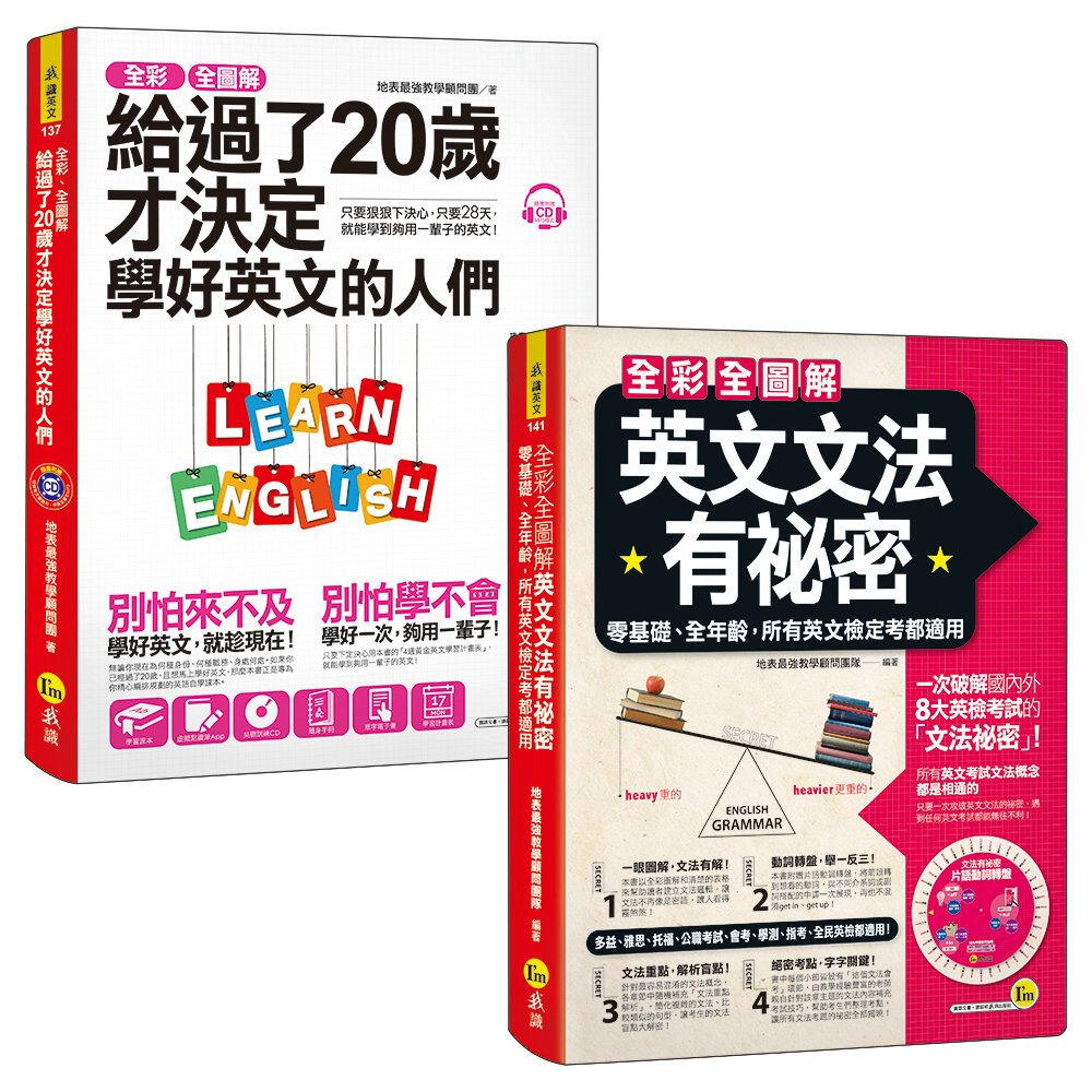 全彩 全圖解給過了歲才決定學好英文的人們 單字