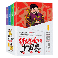 好看到睡不著的中國史(全4冊):縱觀唐、宋、明、清四朝風雲變幻，開啟讀史新潮流