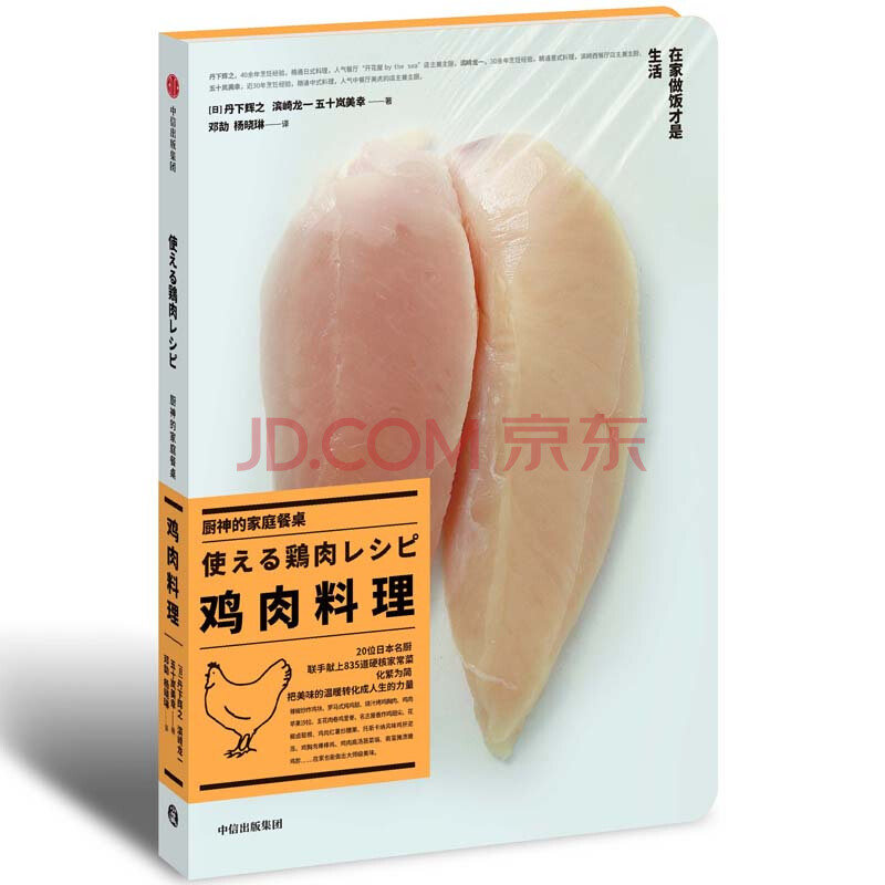 廚神的家庭餐桌·雞肉料理