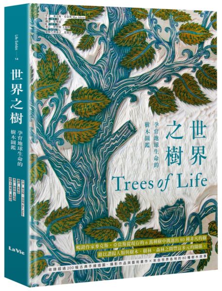 世界之樹：孕育地球生命的樹木圖鑑