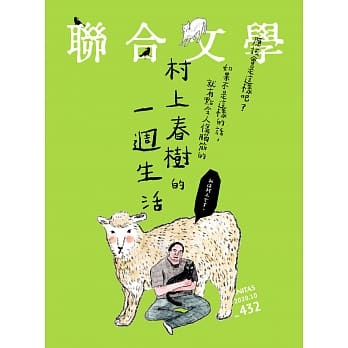 聯合文學 10月號/2020 第432期