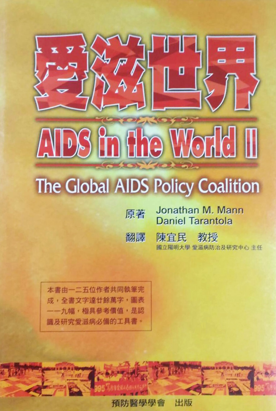 愛滋世界