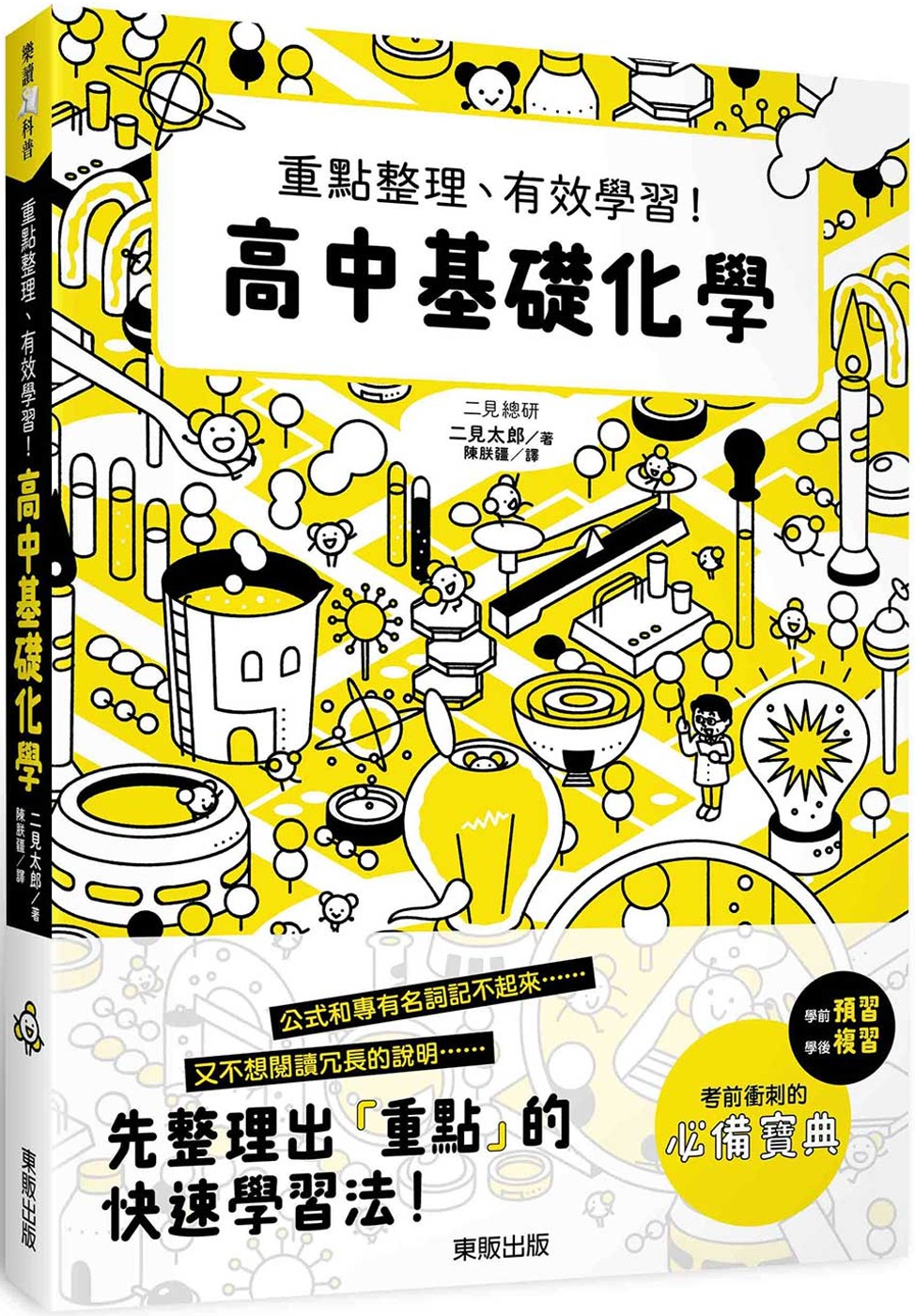 高中基礎化學：重點整理、有效學習！