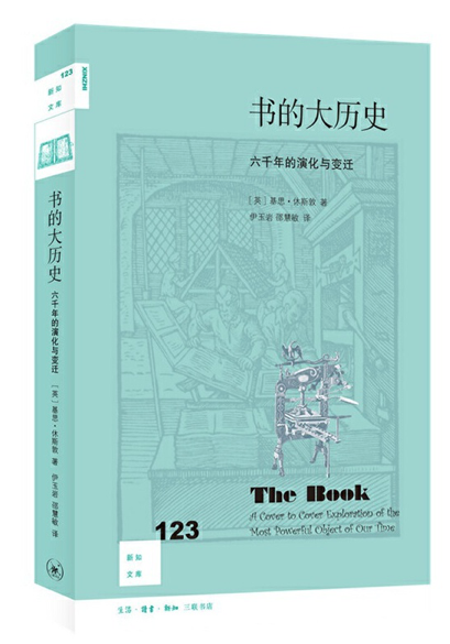 書的大歷史：六千年的演化與變遷