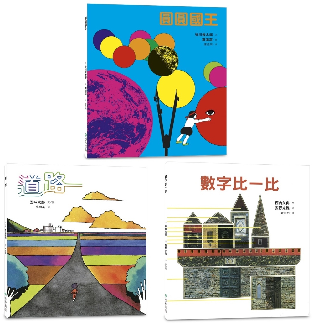 典藏科學之友50周年特選繪本 （共3冊‧不分售）