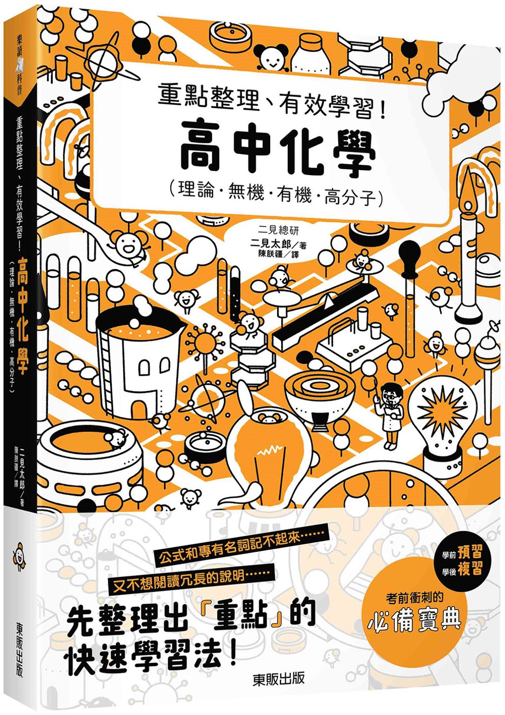 高中化學：重點整理、有效學習！