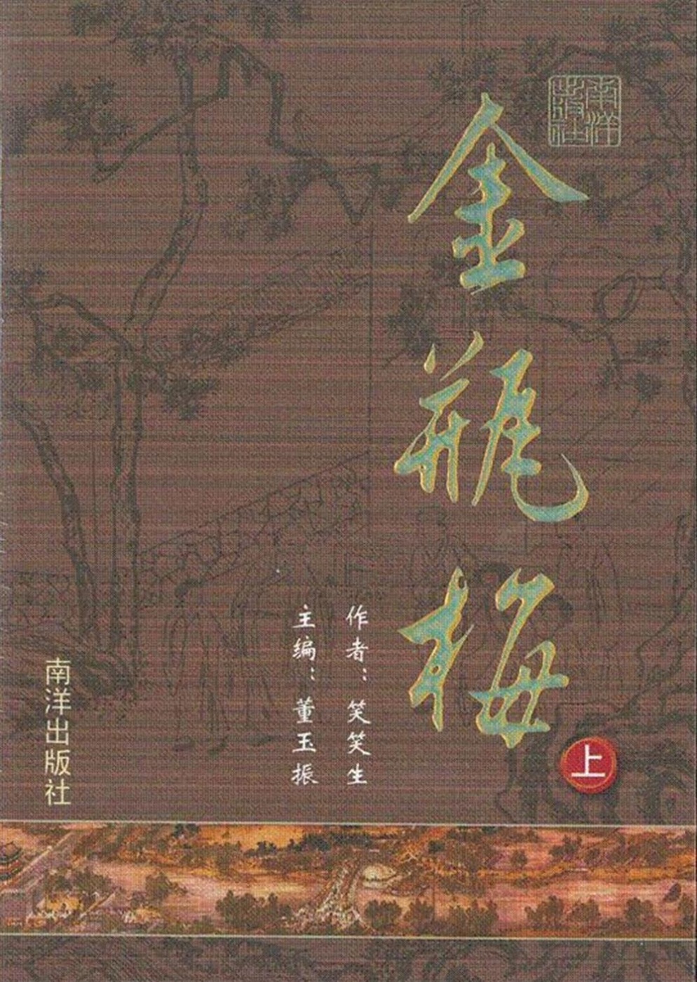 金瓶梅完整版套書（簡體書共二冊）（平裝）