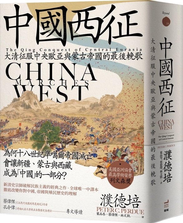 中國西征 : 大清征服中央歐亞與蒙古帝國的最後輓歌