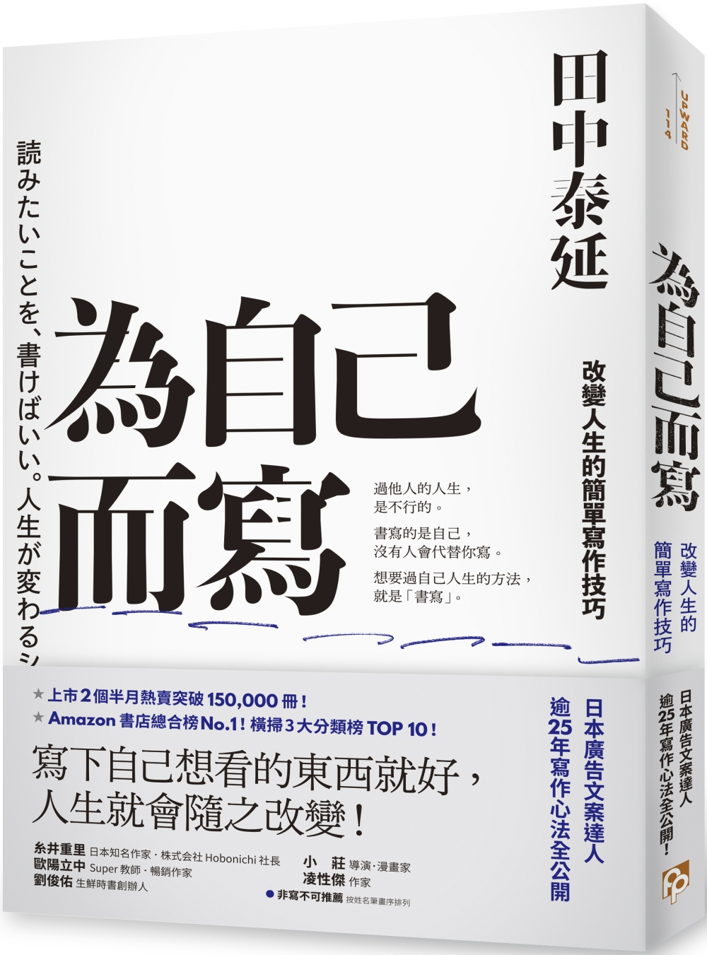 為自己而寫 改變人生的簡單寫作技巧 城邦阅读花园 马来西亚最大网路书店 為自己而寫 改變人生的簡單寫作技巧 城邦阅读花园 马来西亚最大网路书店