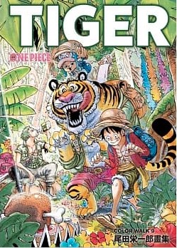 ONEPIECE尾田榮一郎畫集COLOR WALK 9 ~TIGER~