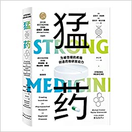 猛藥：為被忽視的疾病創造藥物研發動力