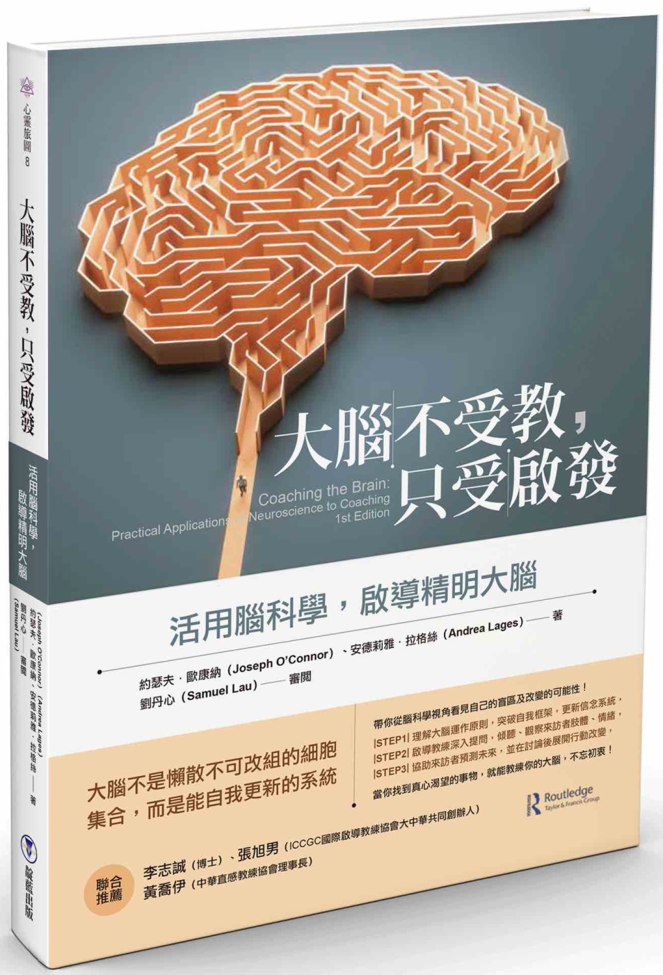 大腦不受教，只受啟發：活用腦科學，啟導精明大腦