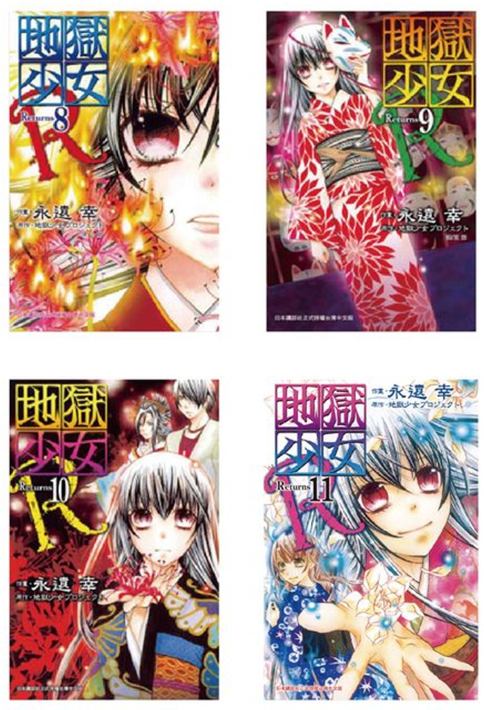 地獄少女returns 11全 城邦阅读花园 马来西亚最大网路书店 地獄少女returns 11全 城邦阅读花园 马来西亚最大网路书店