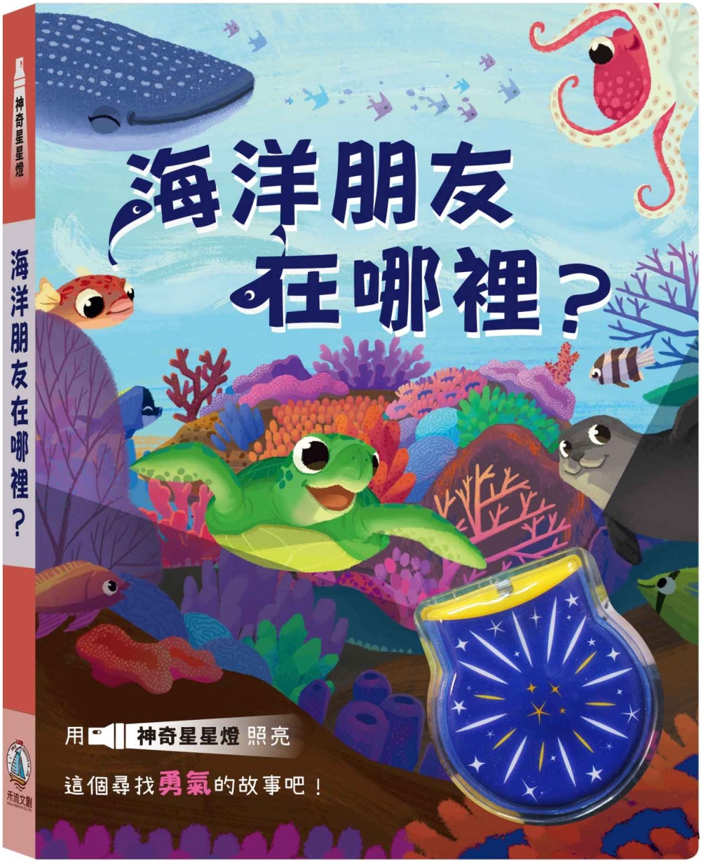 海洋朋友在哪裡？