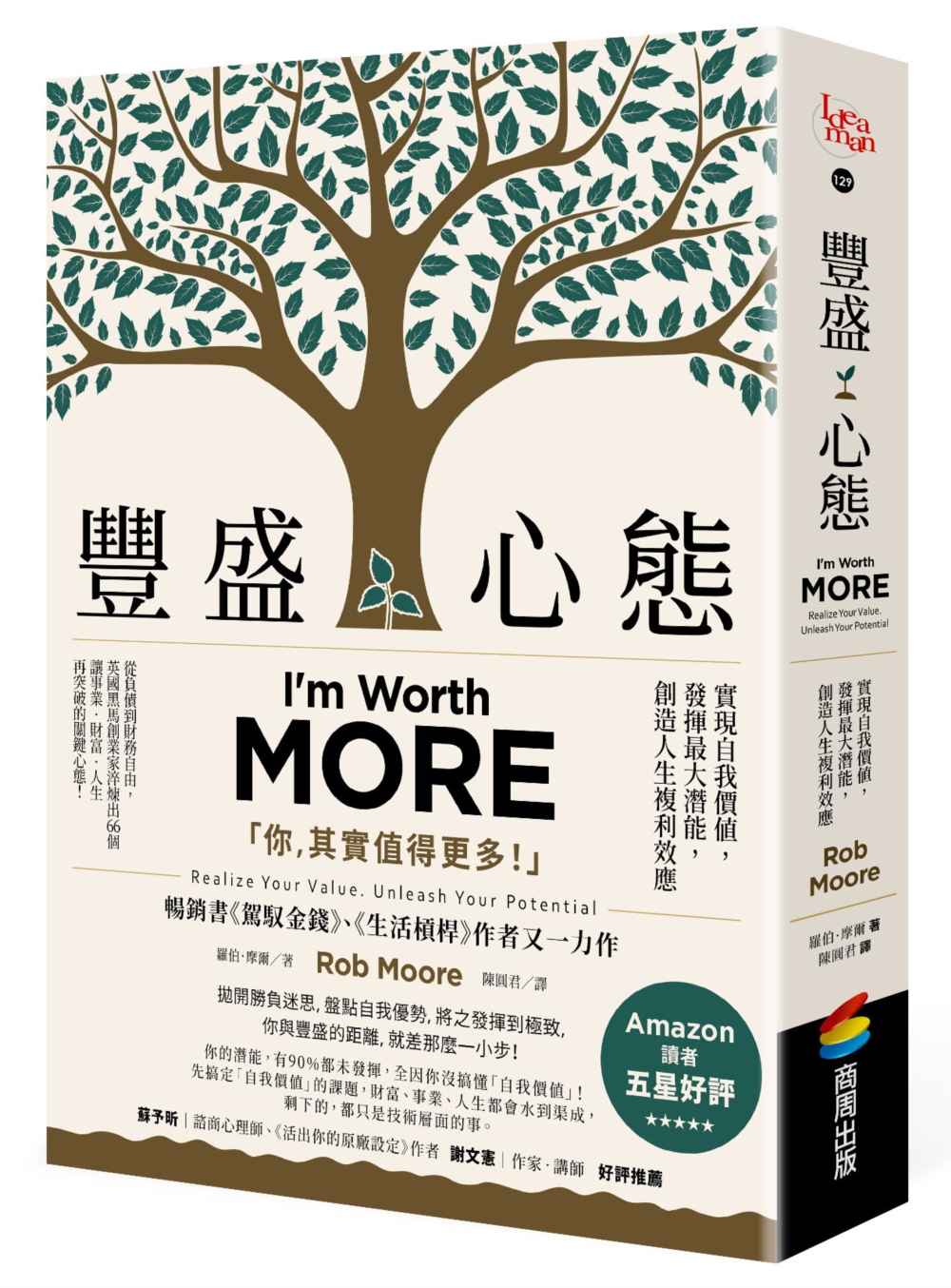 豐盛心態：實現自我價值，發揮最大潛能，創造人生複利效應
