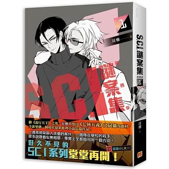 Ｓ.Ｃ.Ｉ.謎案集 第四季（１）