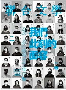 聯合文學 8月號/2021 第442期