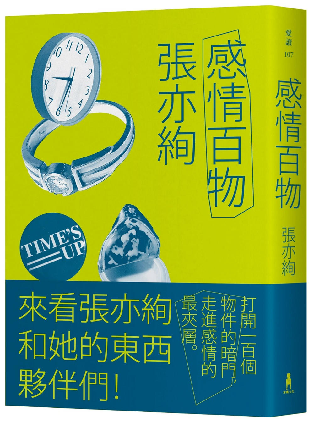 【回頭書】感情百物（如欲購買新書請洽客服）