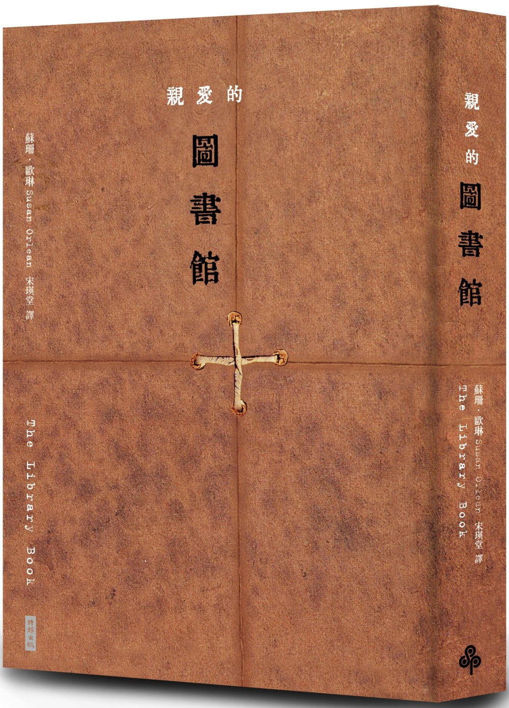 親愛的圖書館