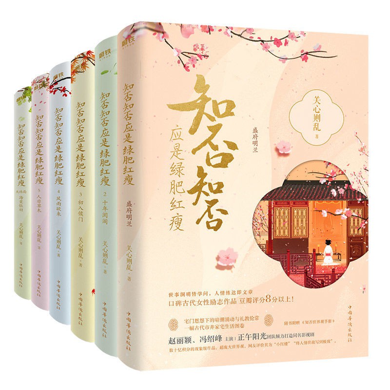 知否知否應是綠肥紅瘦全集（全六卷）