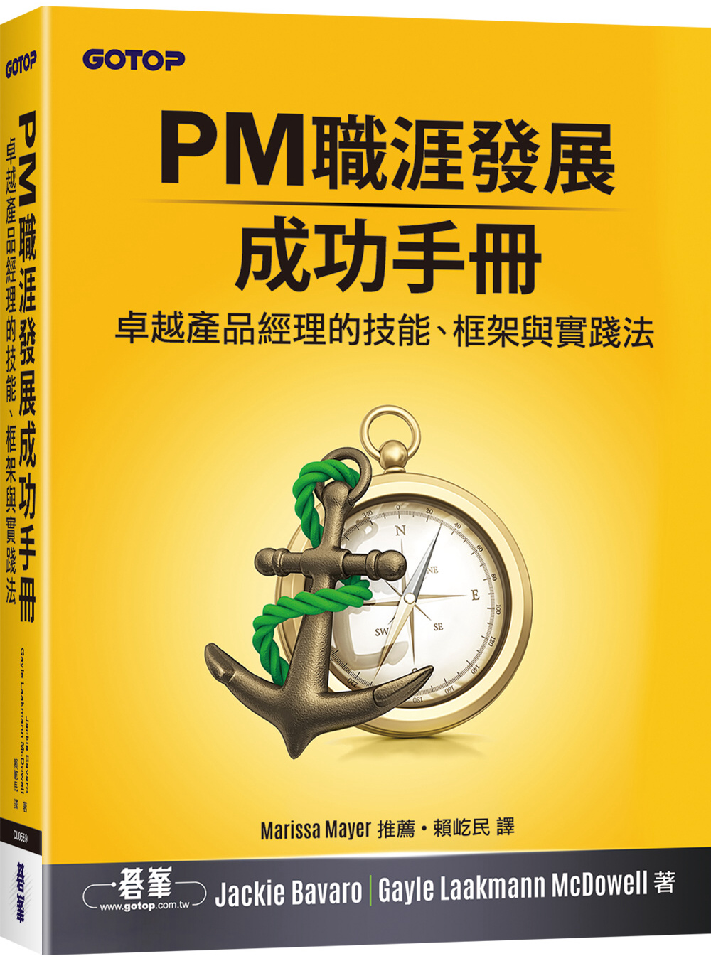 PM職涯發展成功手冊｜卓越產品經理的技能、框架與實踐法