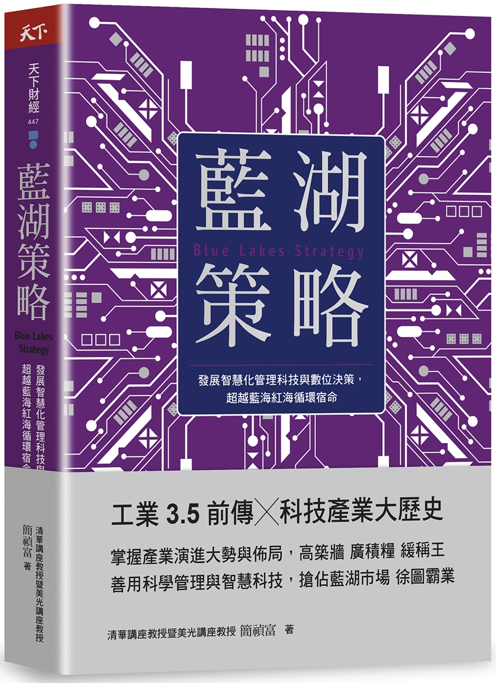 藍湖策略：發展智慧化管理科技與數位決策，超越藍海紅海循環宿命