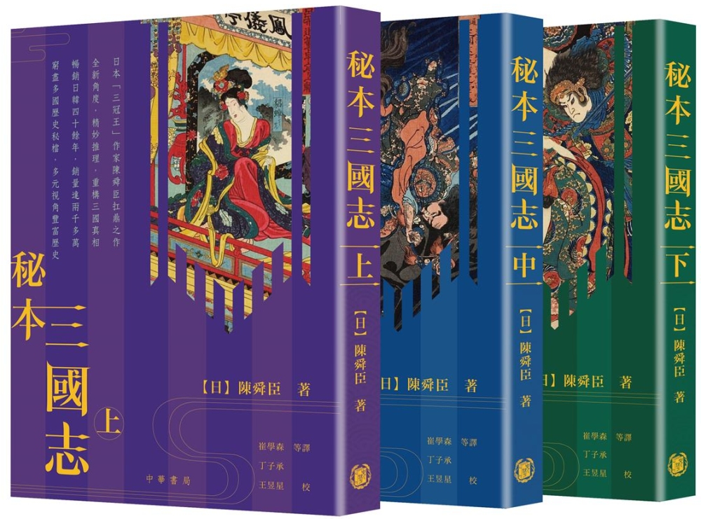 陳舜臣全集(陳 舜臣【著】) / 古本、中古本、古書籍の通販は