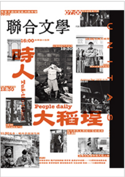 聯合文學 2月號/2022 第448期