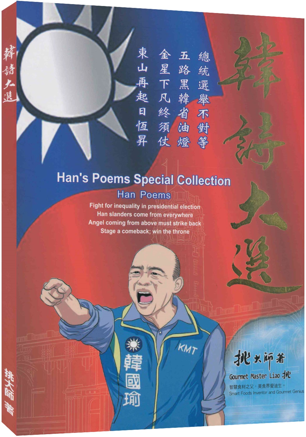韓詩大選= Han’s poems special collection