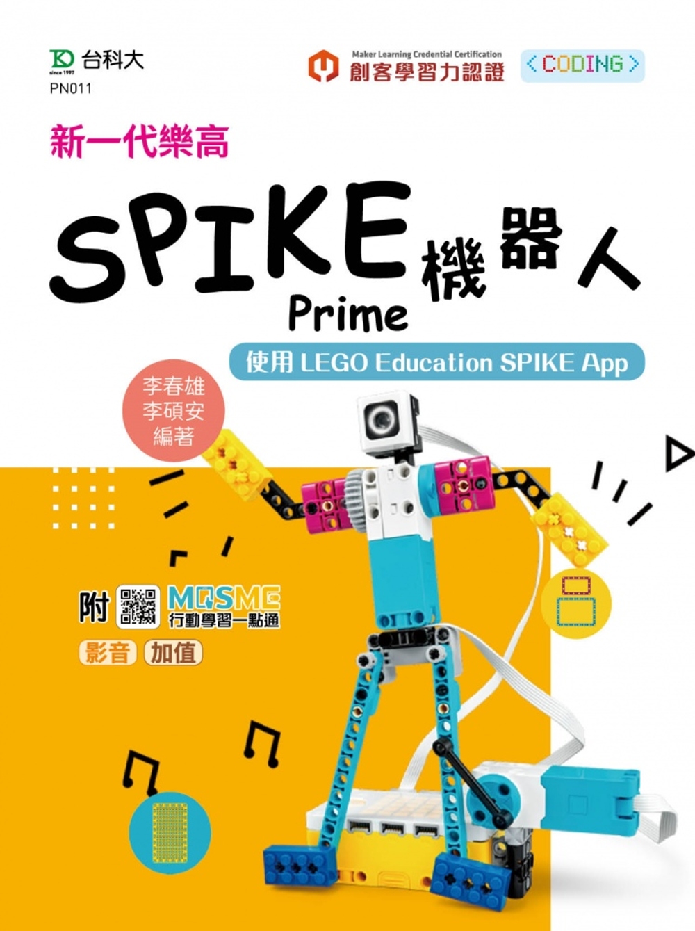 新一代樂高SPIKE Prime機器人-使用LEGO Education SPIKE App - 最新版 - 附MOSME行動學習一點通：影音．加值