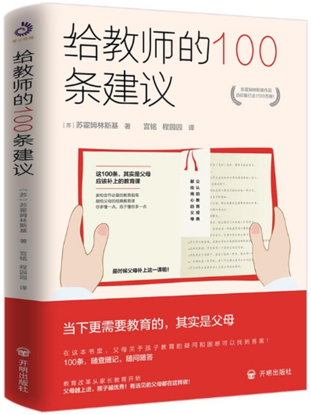 給教師的100條建議