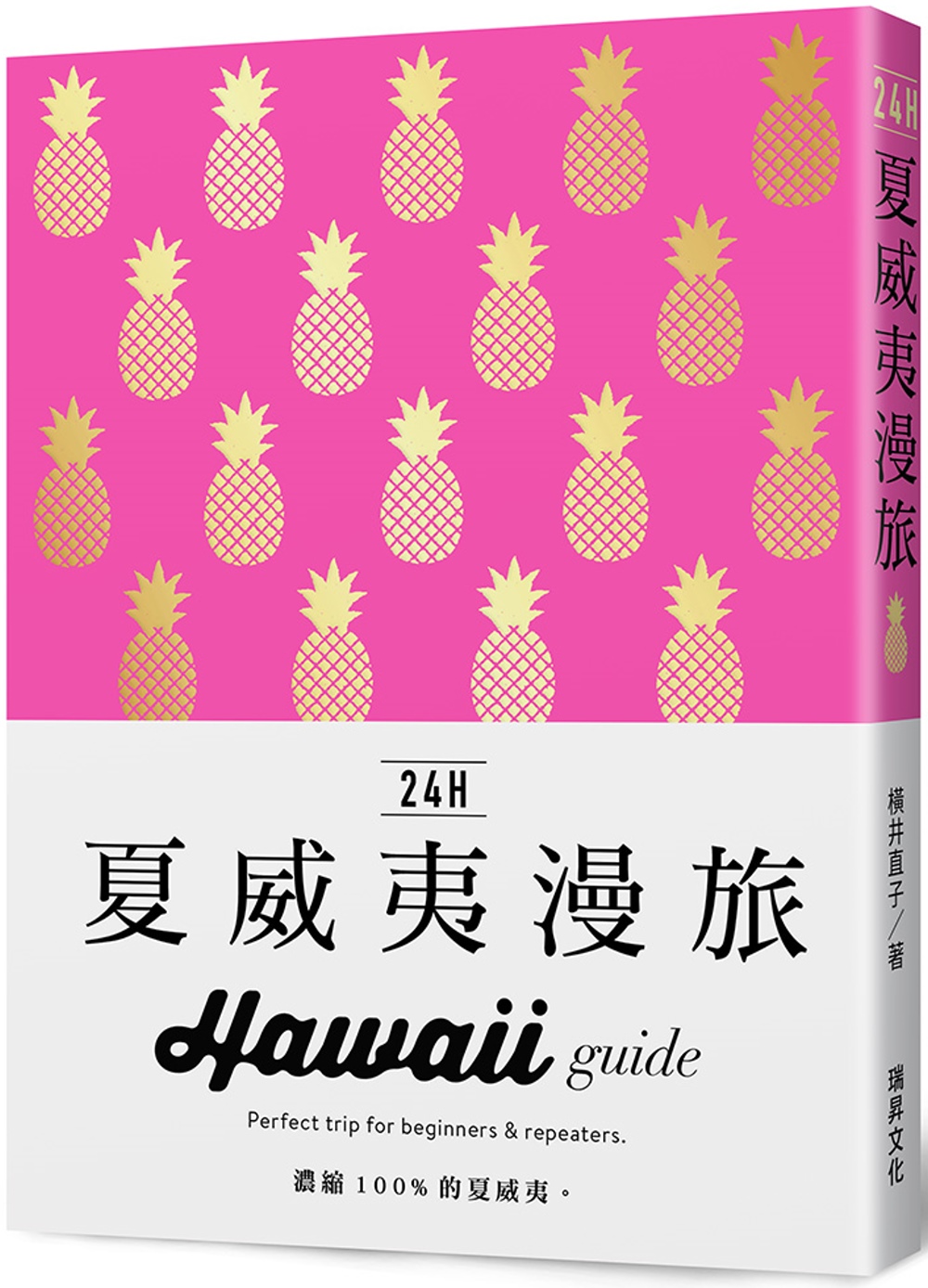 24H夏威夷漫旅