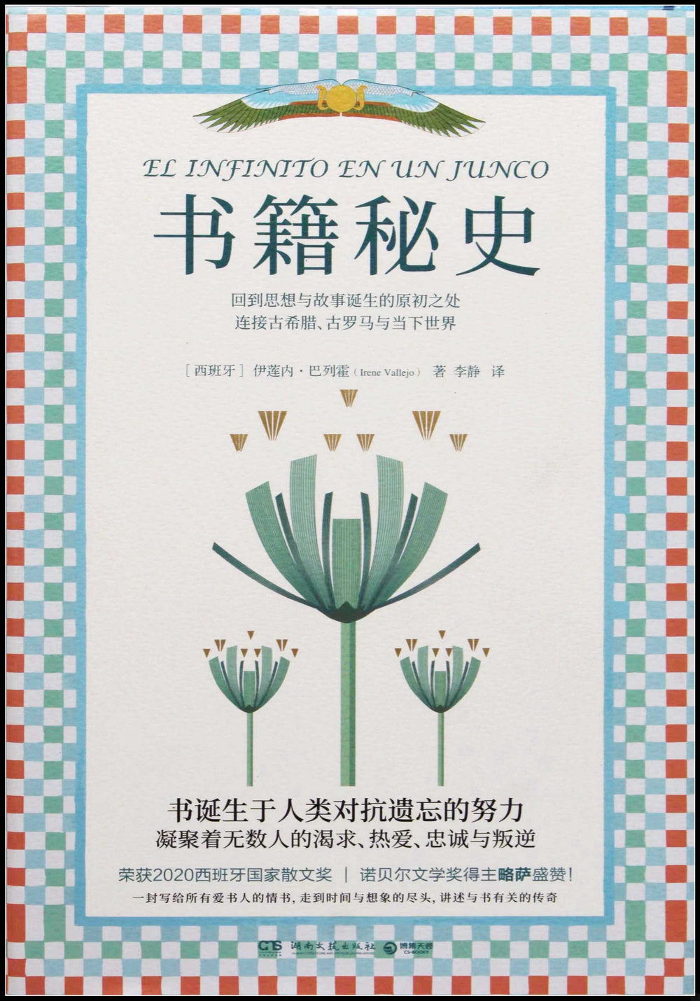 書籍秘史