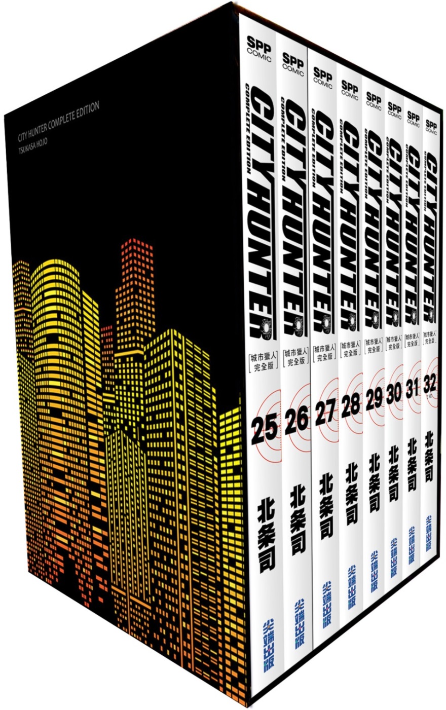 城市獵人完全版 盒裝套書(25～32冊)