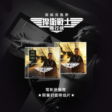【代購】電影原聲帶 / 捍衛戰士: 獨行俠 (歐洲原裝進口版)