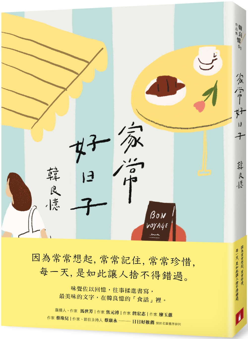 家常好日子