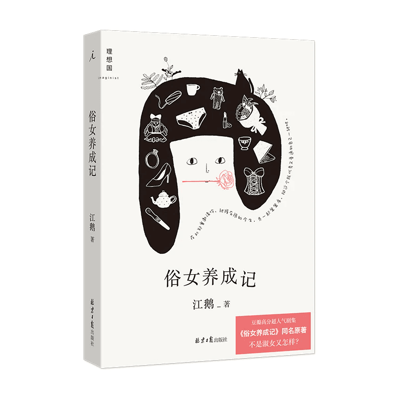 俗女養成記