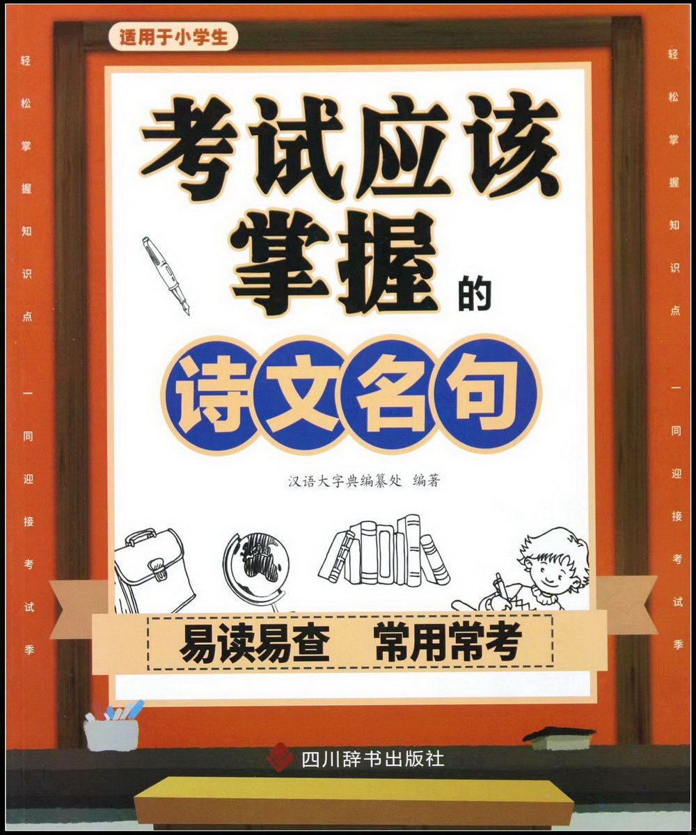 考試應該掌握的詩文名句