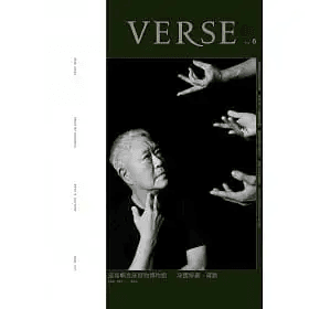 VERSE 10月號/2021 第8期 蔣勳版