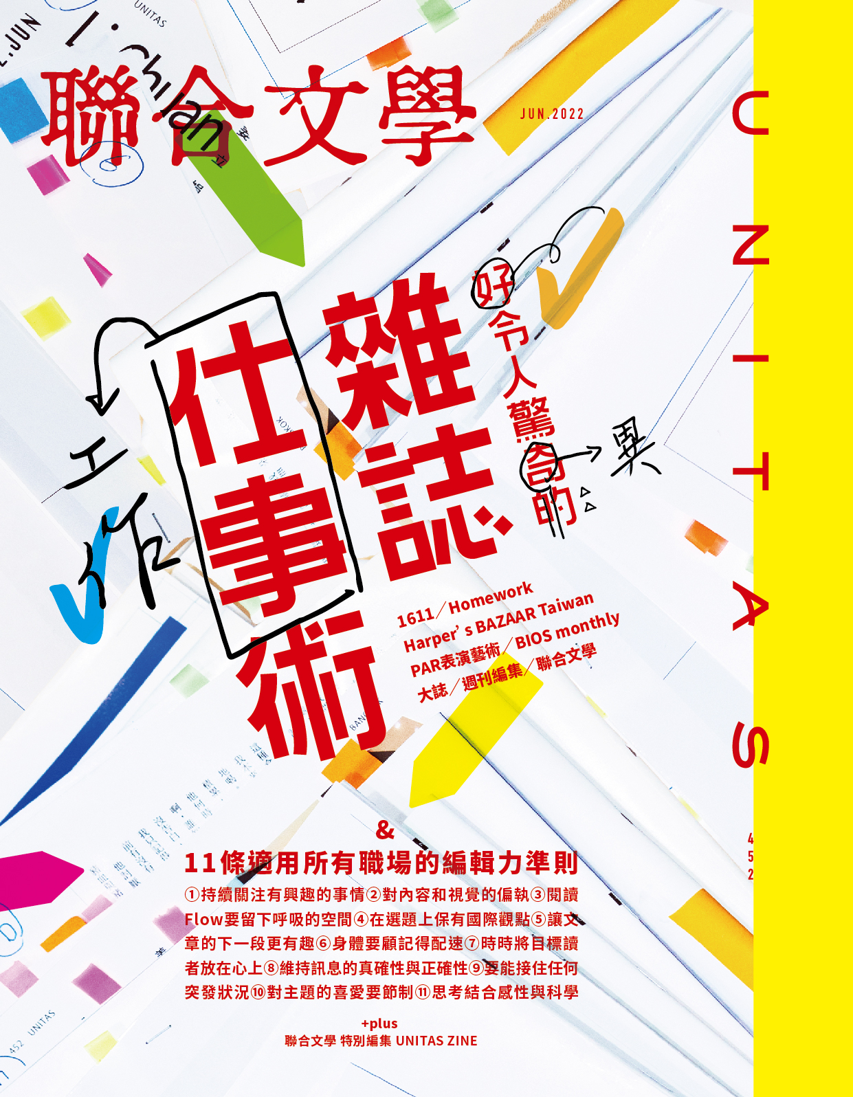 聯合文學 6月號/2022 第452期