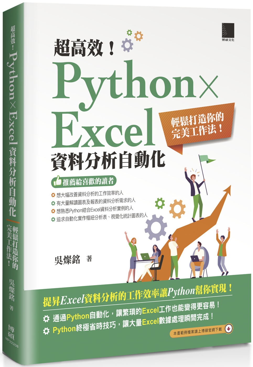 超高效！Python × Excel資料分析自動化：輕鬆打造你的完美工作法！