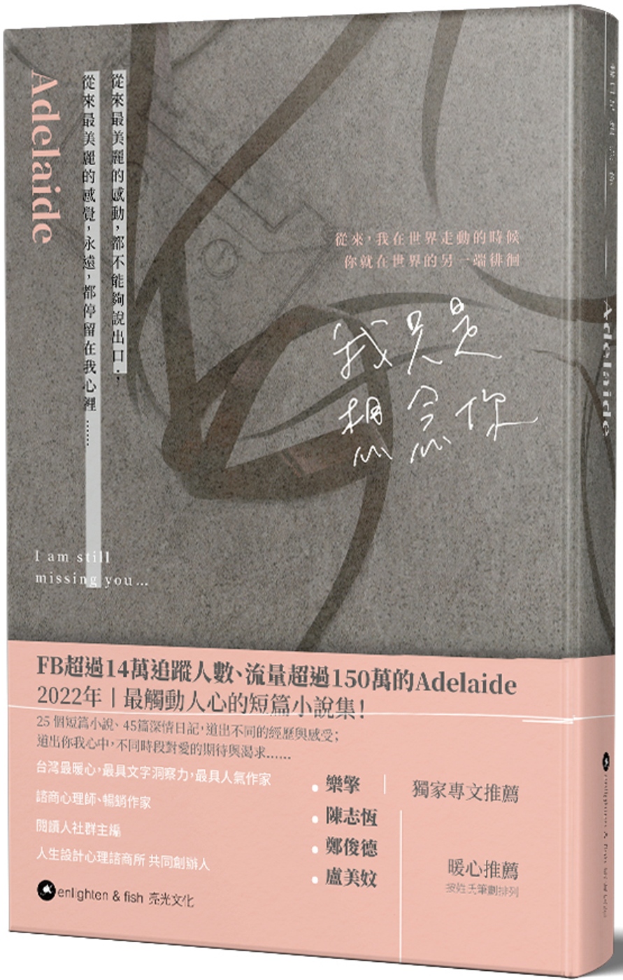 我只是想念你